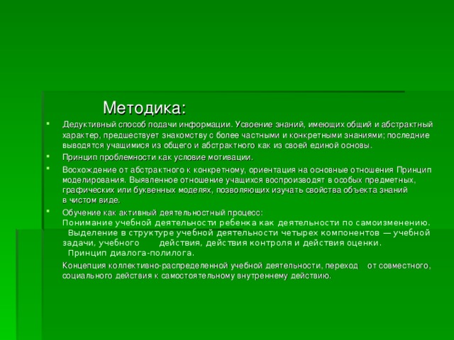 По способу подачи информации презентации делятся на