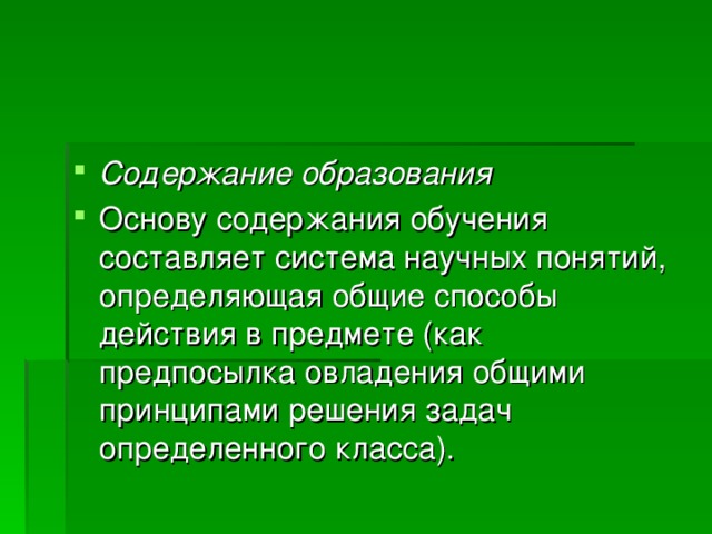 Содержание образования картинки