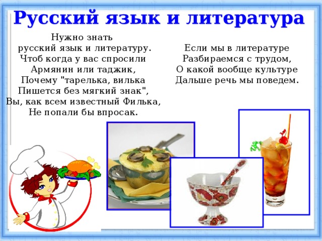 Нужно знать  русский язык и литературу.  Чтоб когда у вас спросили  Армянин или таджик,  Почему 