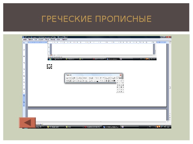 ГРЕЧЕСКИЕ ПРОПИСНЫЕ 