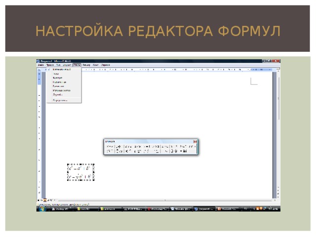 Как вставить формулу в гугл презентации