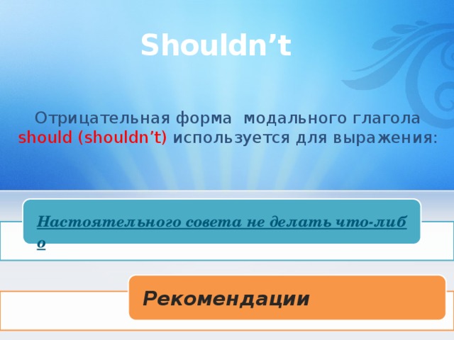 Презентация should shouldn t