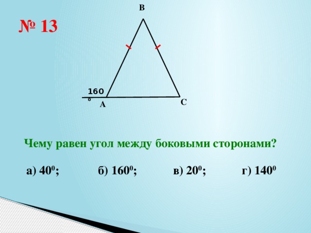 Углы между боковыми сторонами