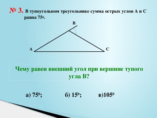 Задачи сумма углов треугольника 7 класс геометрия. Сумма углов треугольника самостоятельная работа. Сумма углов треугольника самостоятельная работа. Контрольная сумма углов треугольника 7 класс. Теорема сумма углов треугольника 7 класс атанасян.