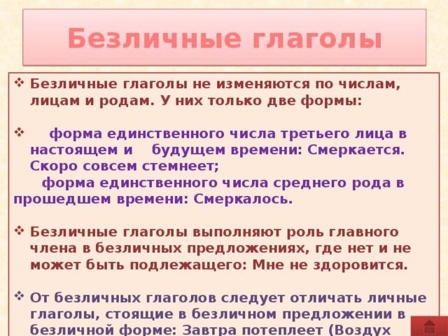 Как определить безличный глагол