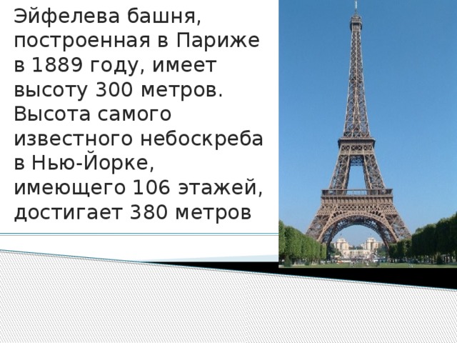 Инженер создавший проект известной башни в париже