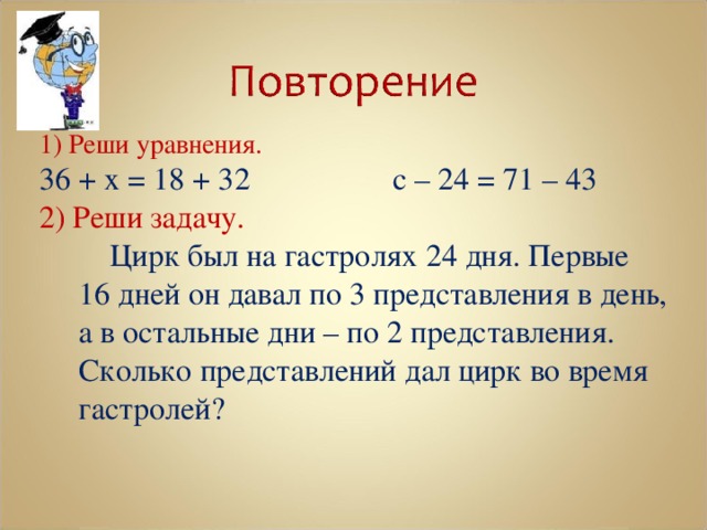 Реши уравнение 36