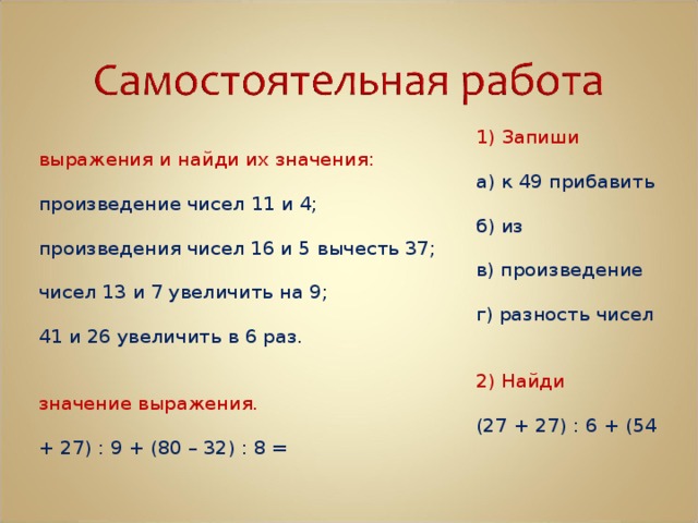 Сумму 5 c 7 c. Из числа вычесть произведение чисел. Запиши выражение в числах и их значение. Как записать произведение чисел. Записать пример из произведения чисел вычесть число.