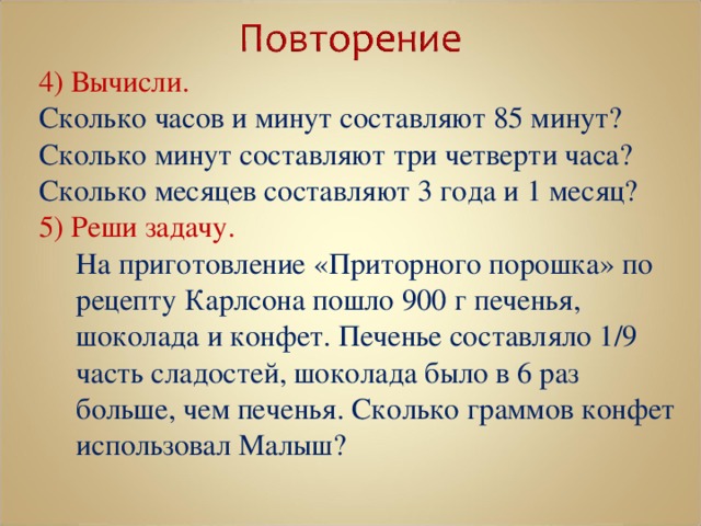 3 часа сколько минут