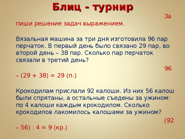 На то сколько пара. Решение задачи выражением. Записать решение задачи выражением. Что такое выражение в задаче. Решение задачи выражением это как.