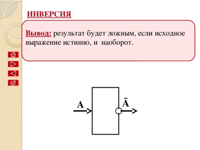 Основные логические  связки  8 