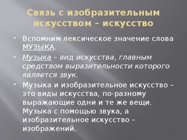 Как может проявлять себя музыкальность в картинах не связанных с музыкальной темой