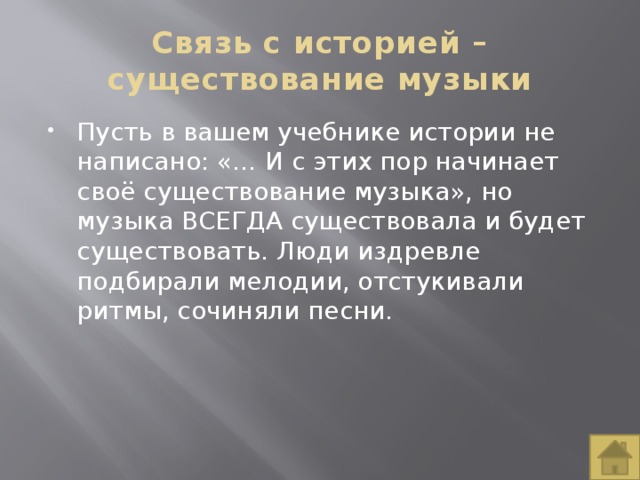 Истории связи