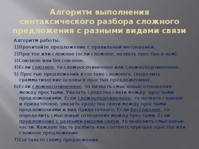 Презентация предложения с различными видами связи синтаксический и пунктуационный разбор предложения