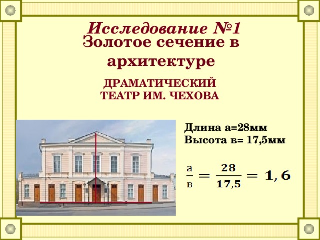 Проект дом по золотому сечению