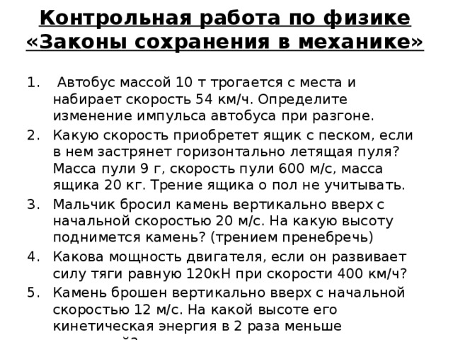 Законы сохранения в механике проект