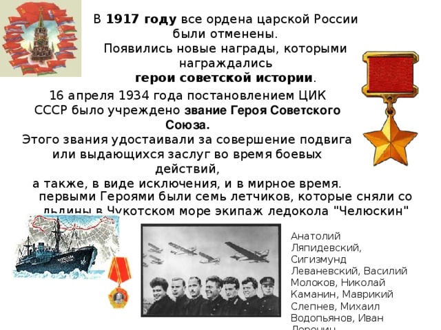 17 апреля в истории россии. Новые награды 1917 год. 16 Апреля в истории. 16 Апреля день в истории. Орден героя СССР 16 апреля 1934 года.