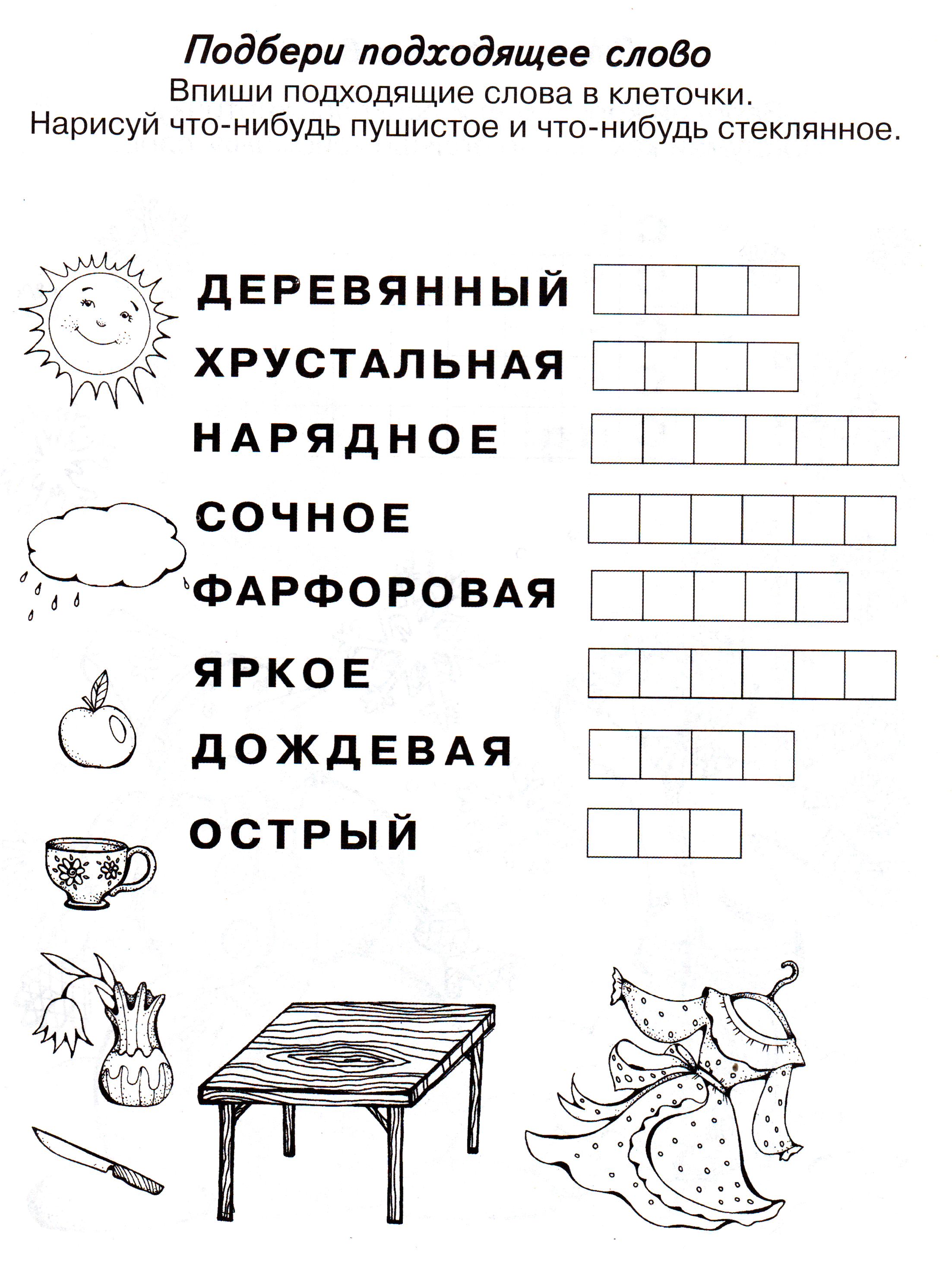 Русский язык 7 8 лет задания. Детские кроссворды. Кроссворд для детей 7 лет. Кроссворды для детей 6-7 лет. Сканворд для детей 7 лет.