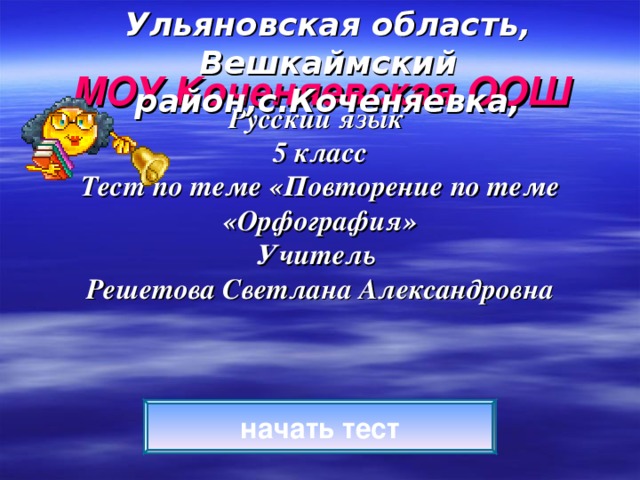 Фонетика 8 класс повторение. Повторение по теме орфография 5 класс. Фонетика. Русский язык тема морфология и орфография. Орфография.