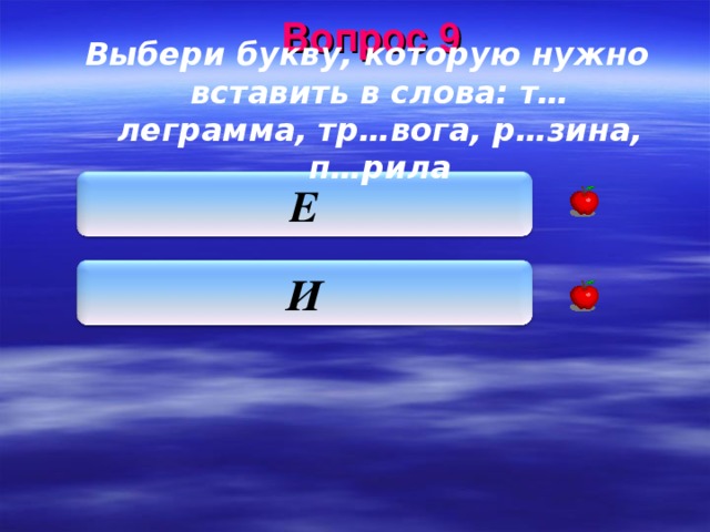 Выбери все слова которые соответствуют схеме рассвет сосновый прибрежный грозный