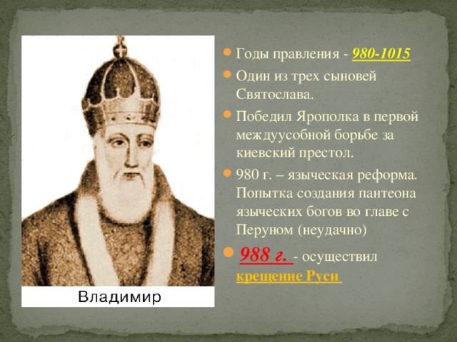 Сын князя владимира 1