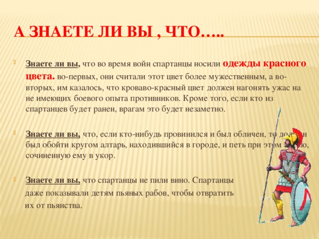 Какой подвиг совершили 300 спартанцев. Рассказ о подвиге спартанцев. 300 Спартанцев интересные факты. Спартанские войны кратко. Миф о 300 спартанцах кратко.