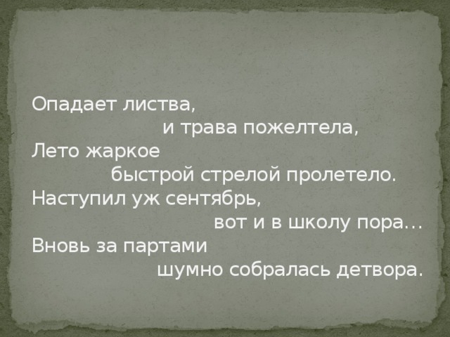 Слова песни 4 года быстрою стрелой