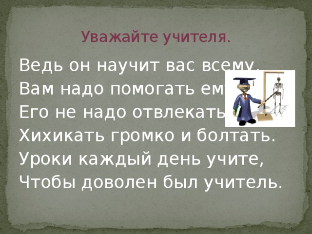 Почему нужно быть учителем