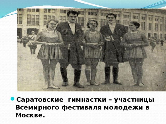 Саратовские гимнастки – участницы Всемирного фестиваля молодежи в Москве. 