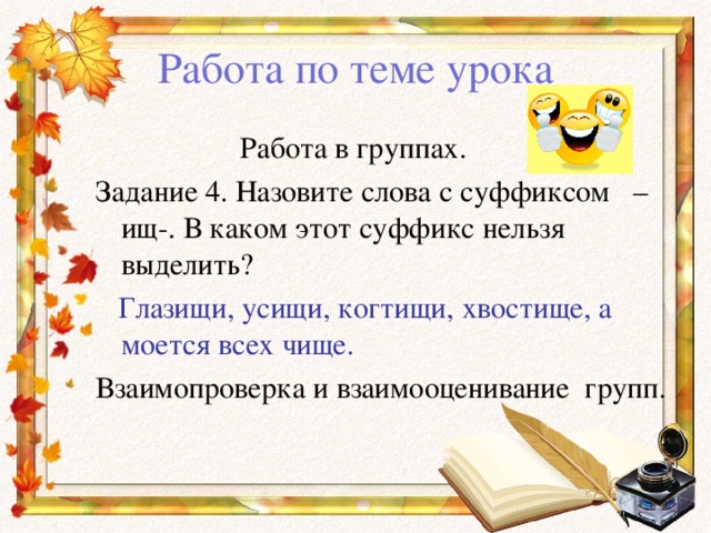 Суффикс как часть слова 2 класс презентация