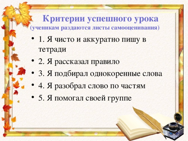 Подготовить выразительное чтение наизусть. Критерии успеха на уроке. Критерии оценивания на уроке математики. Критерии оценивания первоклассников. Критерии успешного урока.