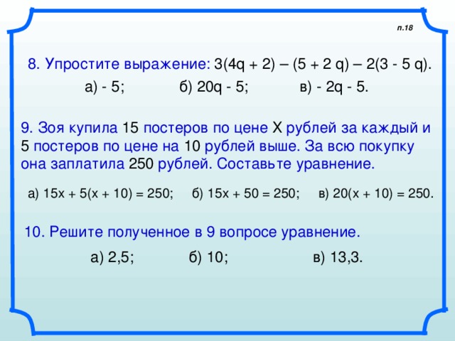 Упрости выражение 3 28 7 3. Упростите выражение (-а)2*а5. 2. Упростите выражение:. Упростить выражение 8. Упростите выражение 2а+3а.