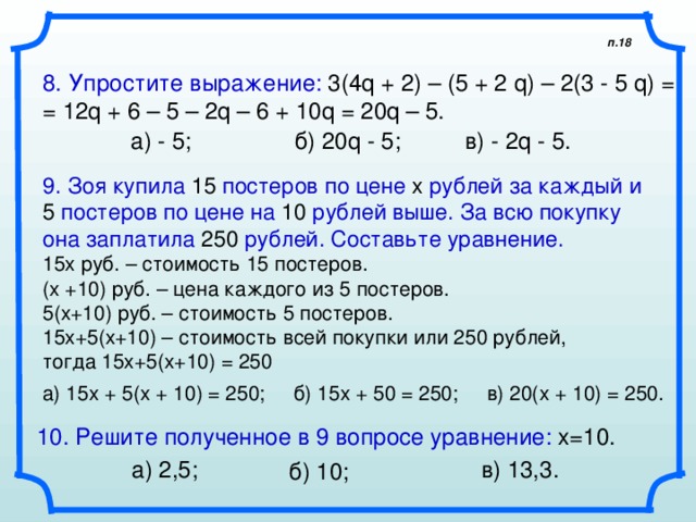 5p 6q 2 60pq. Как упростить буквенное выражение. Преобразование буквенных выражений. Q1 q2 q3 q4. Задачи на составление буквенных выражений 7 класс.