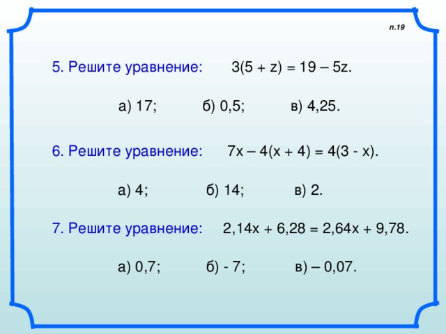 Решить 0 43