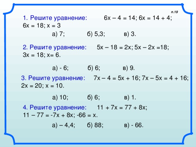 X4 7x2 18 0. 6х-6:х решение уравнений решением. Решить уравнение. Решение уравнения -х=6-7(х-3). Решить уравнение /х/ -4.