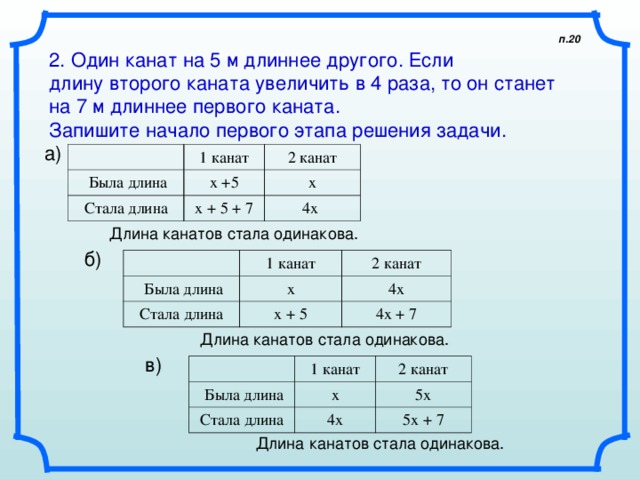 2 раза короче. Задача с канатами. Длина каната для 5 участников. Длина веревки 21 метров. Канат 9 метров задача.