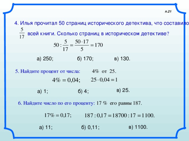 Найти 0 7 от 40. Как найти сколько процентов. Сколько составляет число от числа. Как найти процент числа. Как найти 5!.