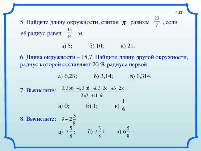 Найти 5 от 3 м. Радиус равен. Радиус окружности 15. Вычислить радиус окружности длина которой. Как найти длину окружности если радиус.