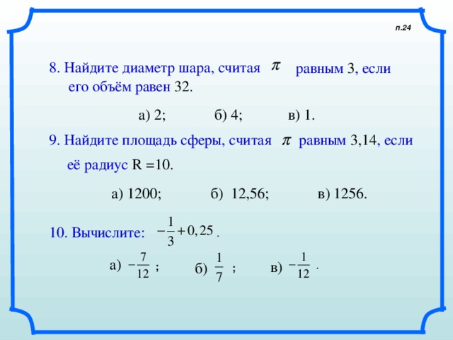 Найдите площадь круга диаметр которого 8 см