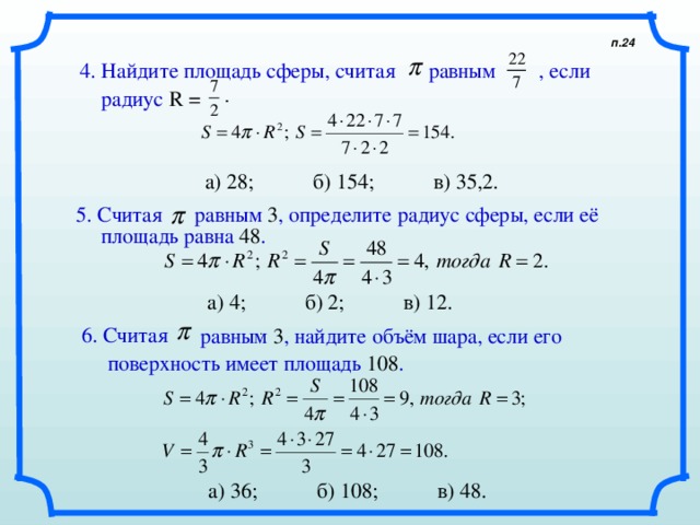 Площадь сферы радиуса r