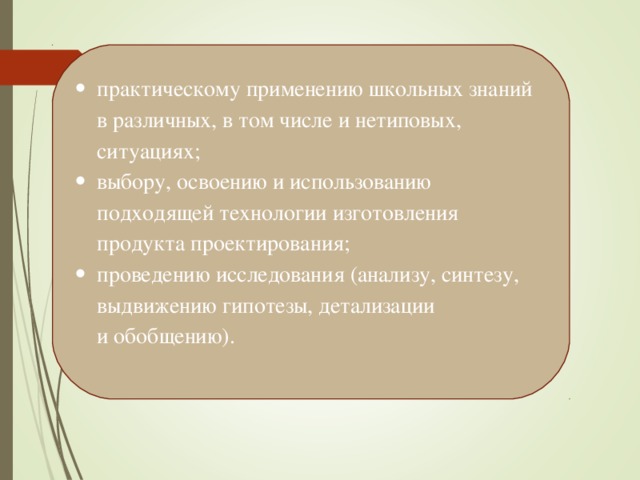 Их подходящими для применения. Проектно-исследовательская работа с макетом