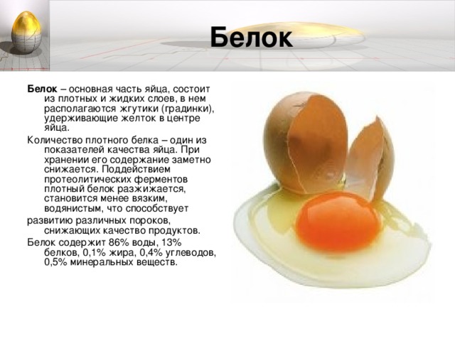 Выкатывание яйцом расшифровка белка и желтка и пузыри с фото