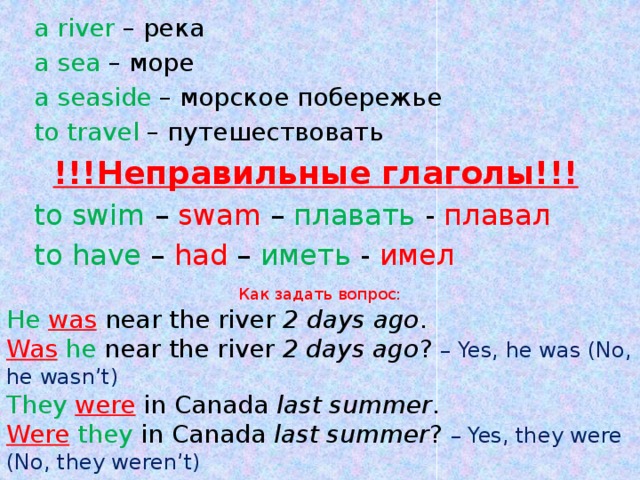 какое спряжение у глагола плыть. как различить глаголы настоящего и будущего времени. вопросы настоящего времени глагола. настоящее время глагола плавать. Swim прошедшее время.