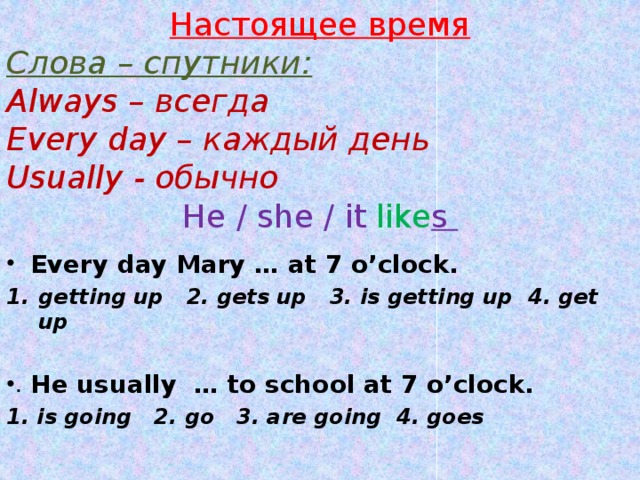 Usually get up перевод. Get up в настоящем времени. Слова спутники always. Слово время. Слова спутники usually.