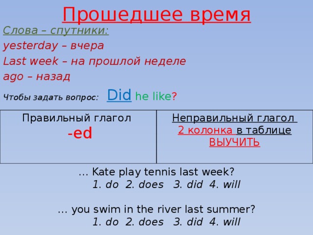 Last verb. Last глагол. Глагол last в прошедшем времени. Last прошедшее время. Last в прошедшем времени в английском языке.