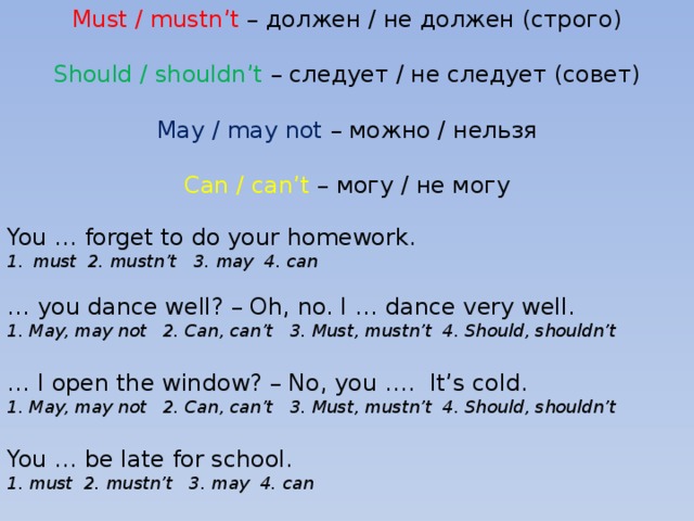 Can must разница. Can May must should правило. Модальный глагол May упр. Модельные глаголы can must should. Модальные глаголы can May must.