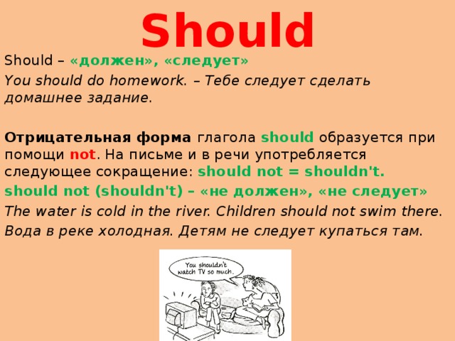 Презентация should shouldn t