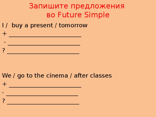 Упражнения на future simple. Future simple упражнения. Future simple задания. Future simple упражнения 3 класс. Запишите предложения в Future simple.