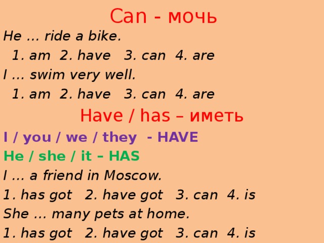 Is am are have has can exercises. Am is are have has can упражнения. Задания на have has can. Упражнения на to be have has can. Have has am is are упражнения.