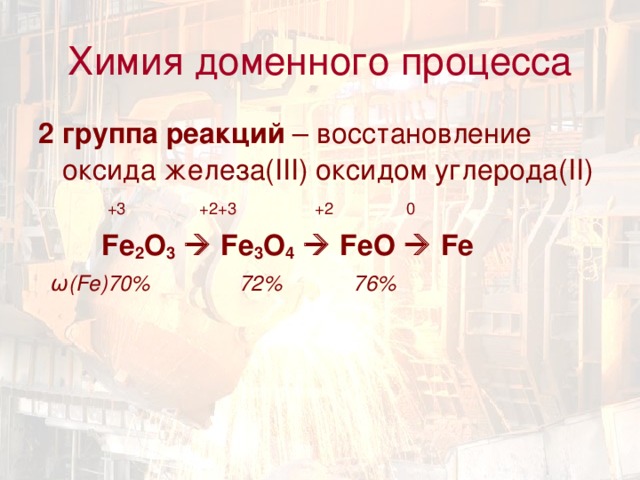 Восстановление железа алюминием реакция. Fe3o4 реакции. Fe3o4 получение. Получение fe3o4 из fe2o3. Восстановление железа оксидом углерода 2.